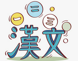 中文教育品牌，学汉语教中文，提升中文语言素养