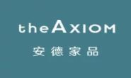 the Axiom安德家品